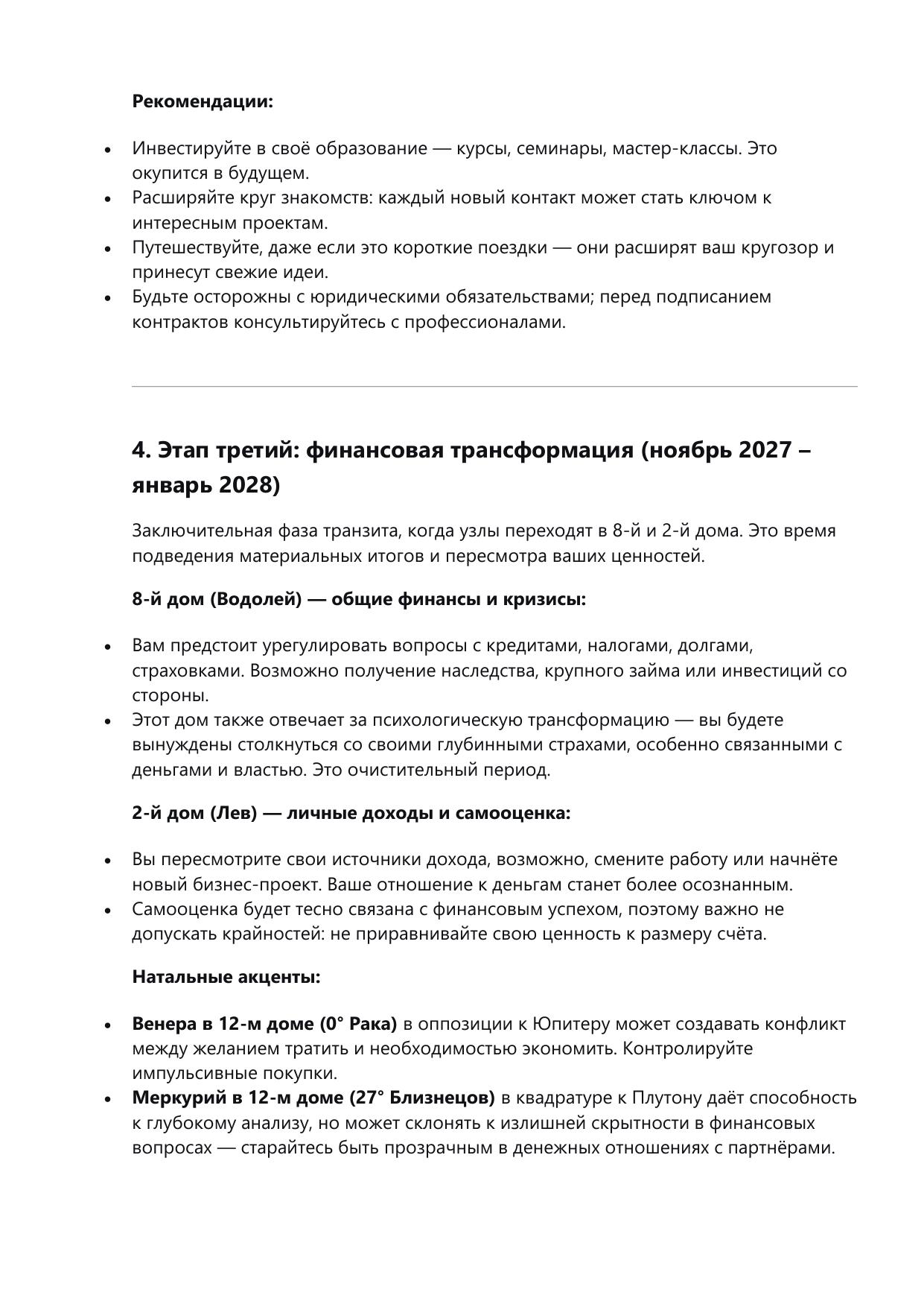 Пример расчёта 5
