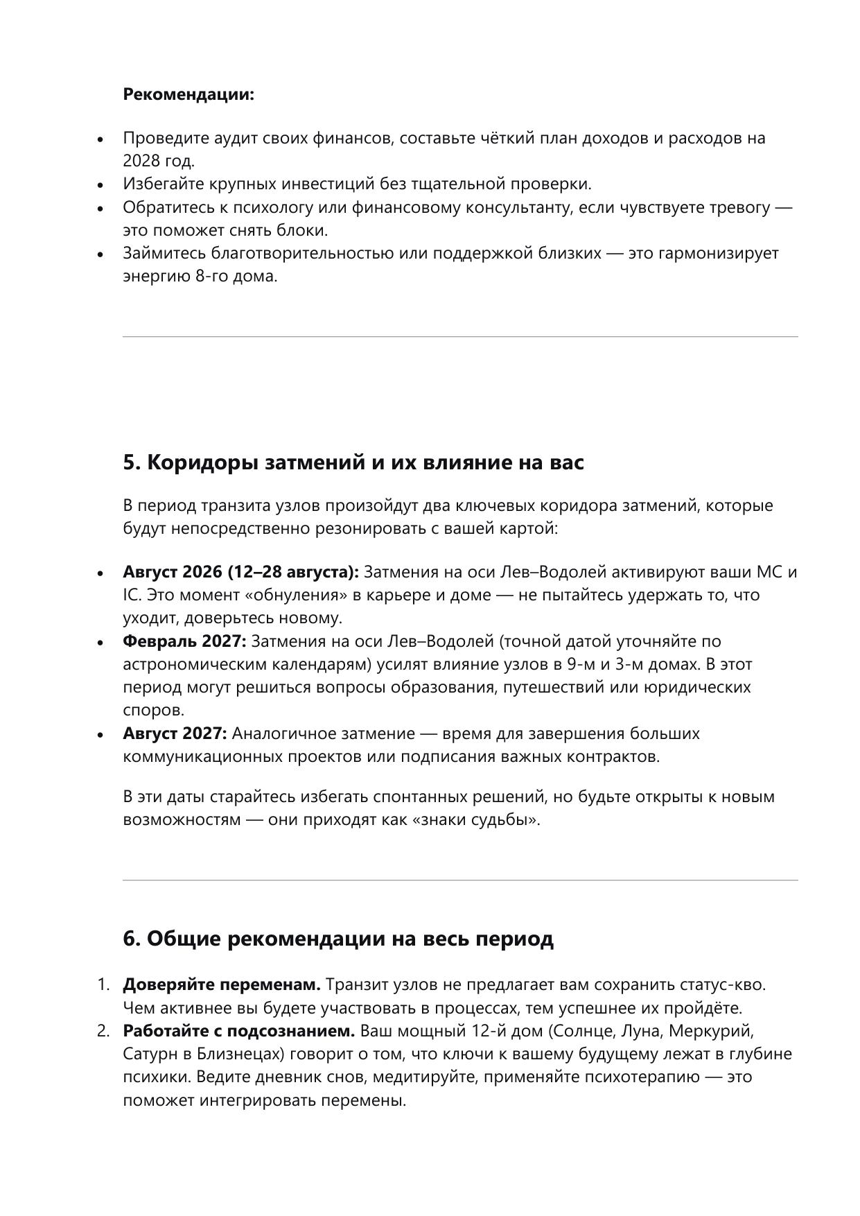 Пример расчёта 6